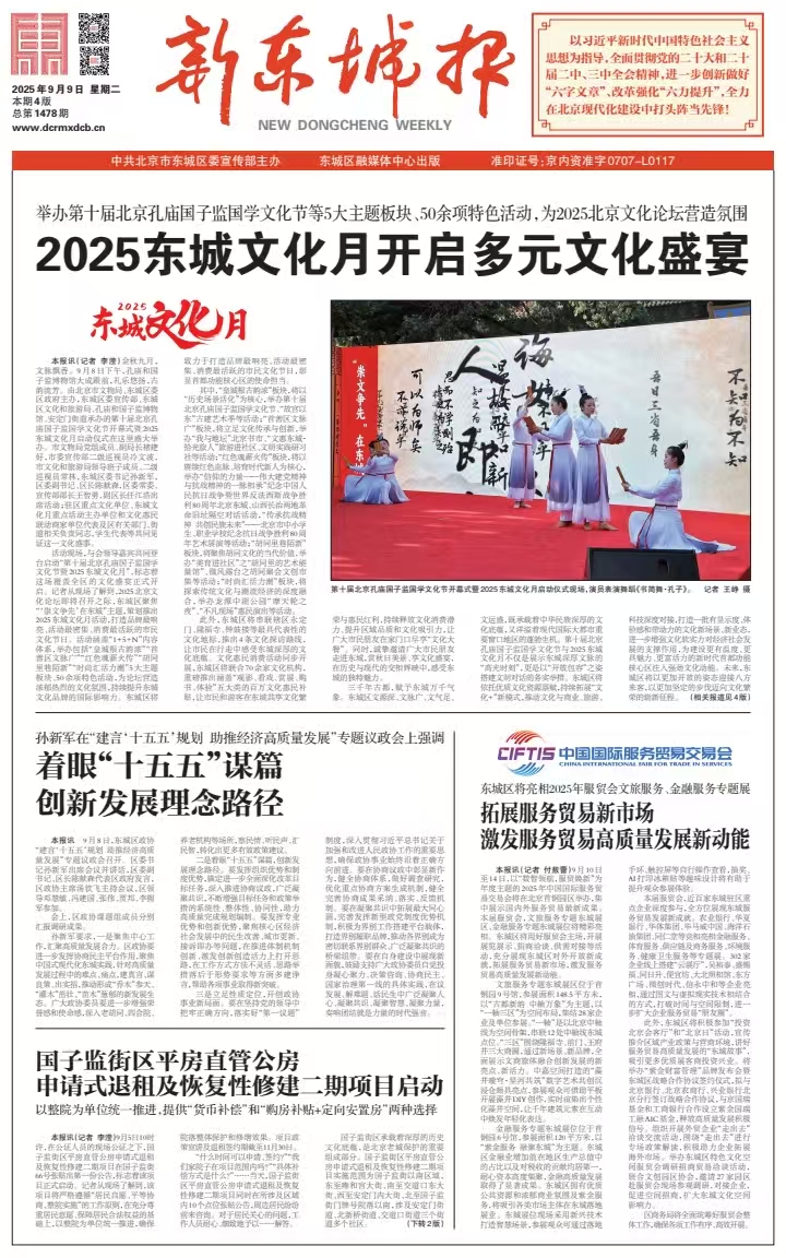 新东城报总第1478期2025-0909