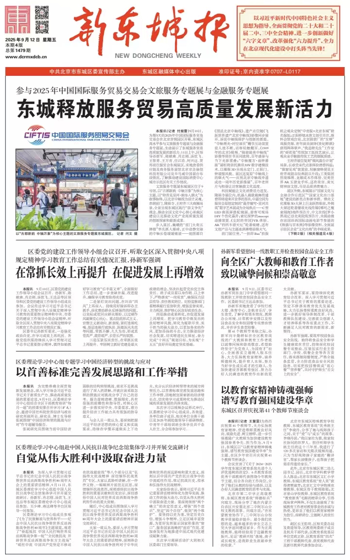 新东城报总第1479期2025-0912