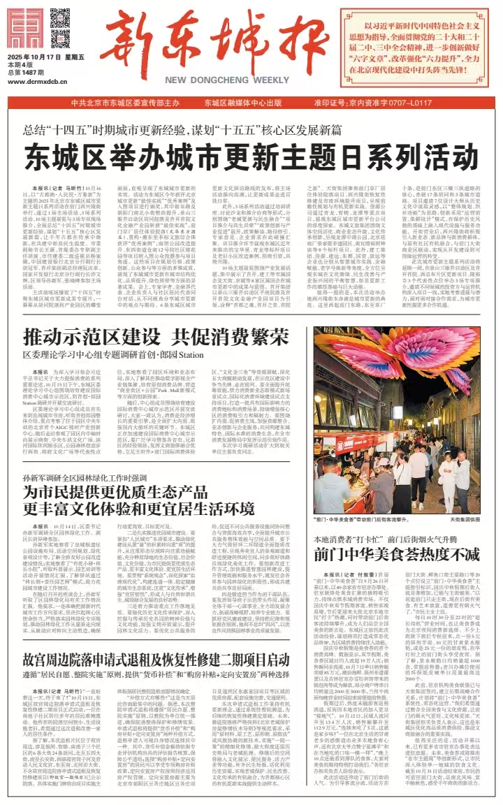 新东城报总第1487期2025-1017