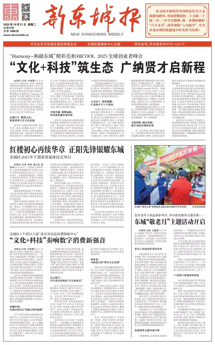 新东城报总第1488期2025-1021