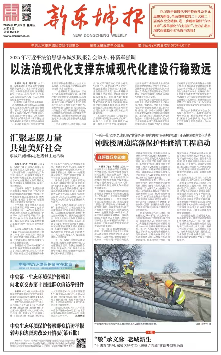 新东城报总第1501期2025-1205