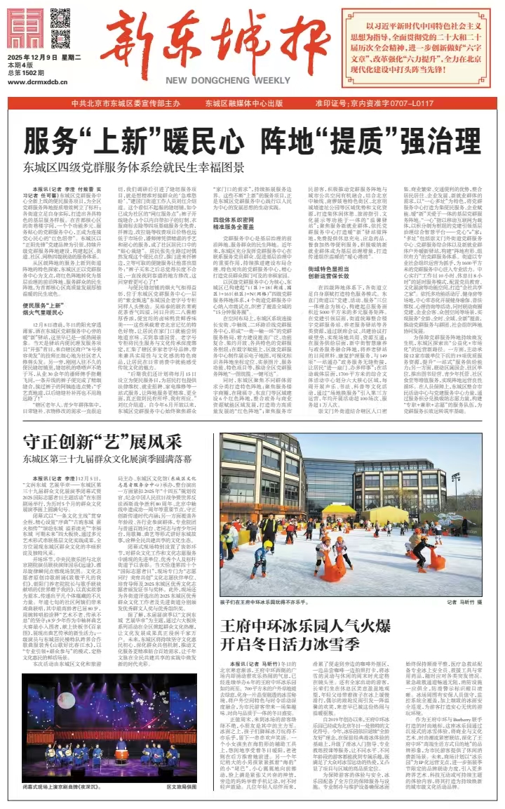 新东城报总第1502期2015-1209