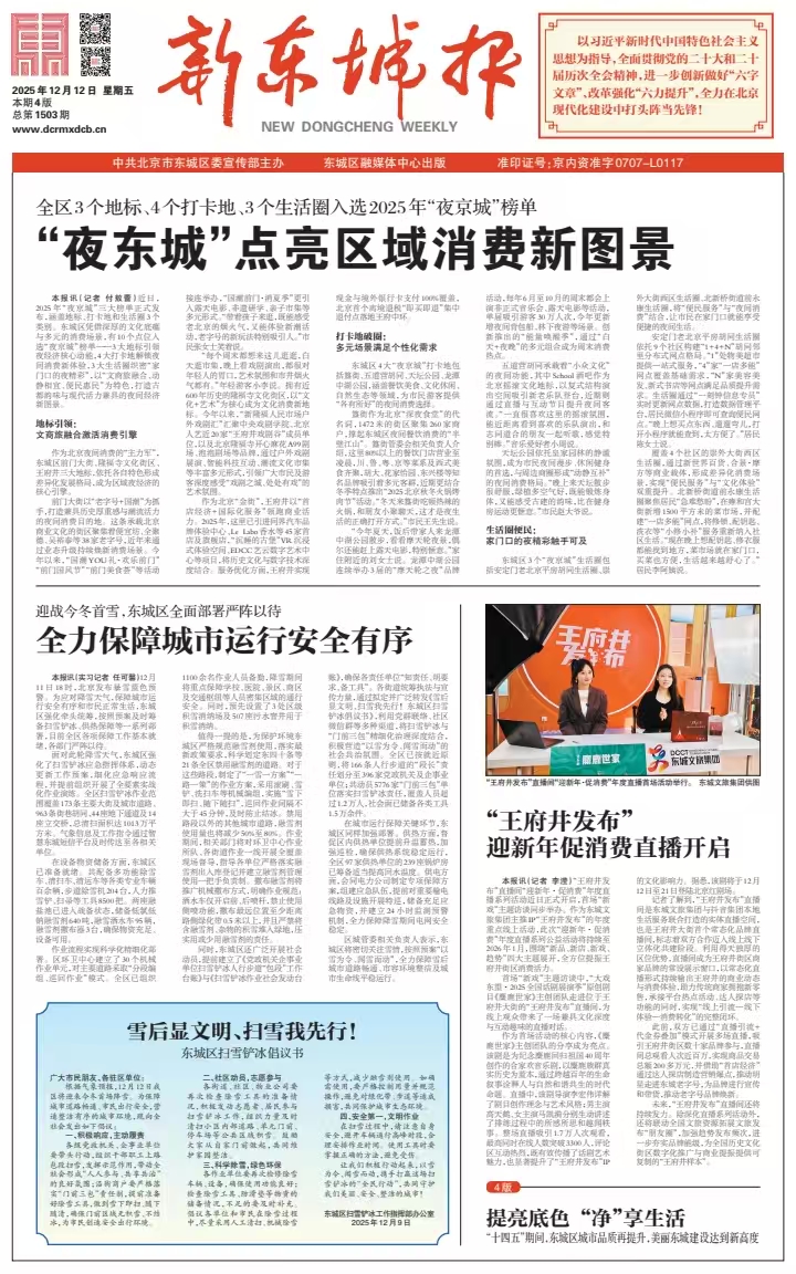 新东城报总第1503期2025-1212