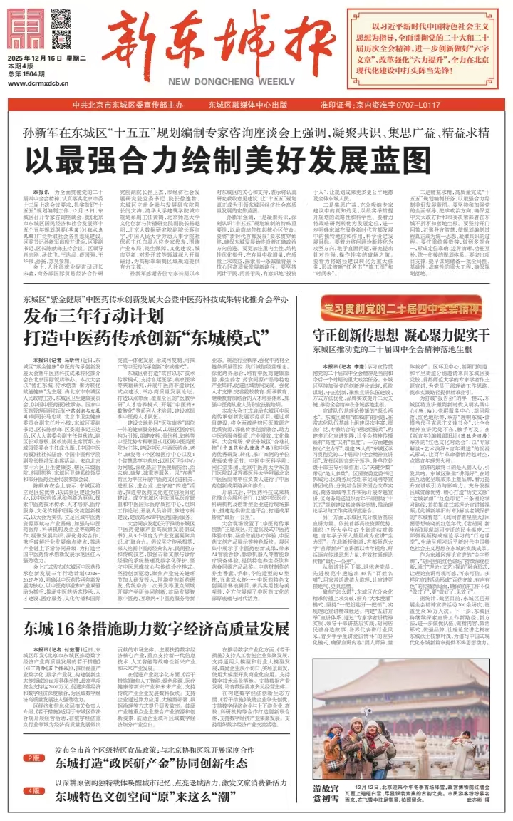 新东城报总第1504期2025-1216