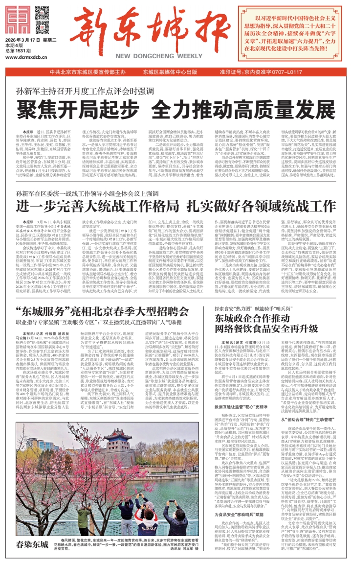 新东城报总第1531期2026-0317