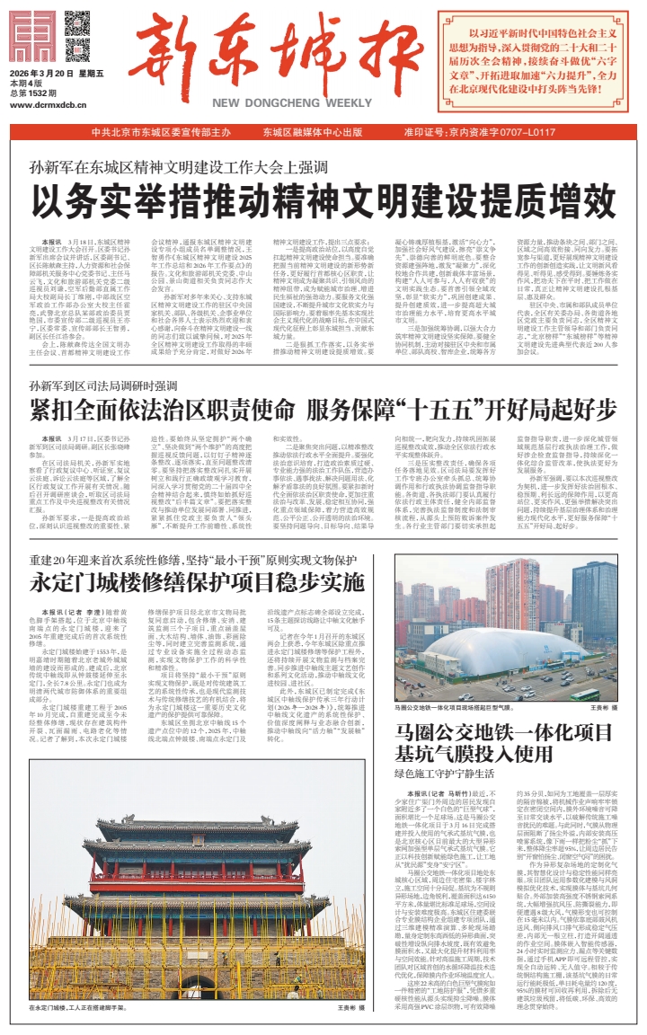 新东城报总第1532期2026-0320