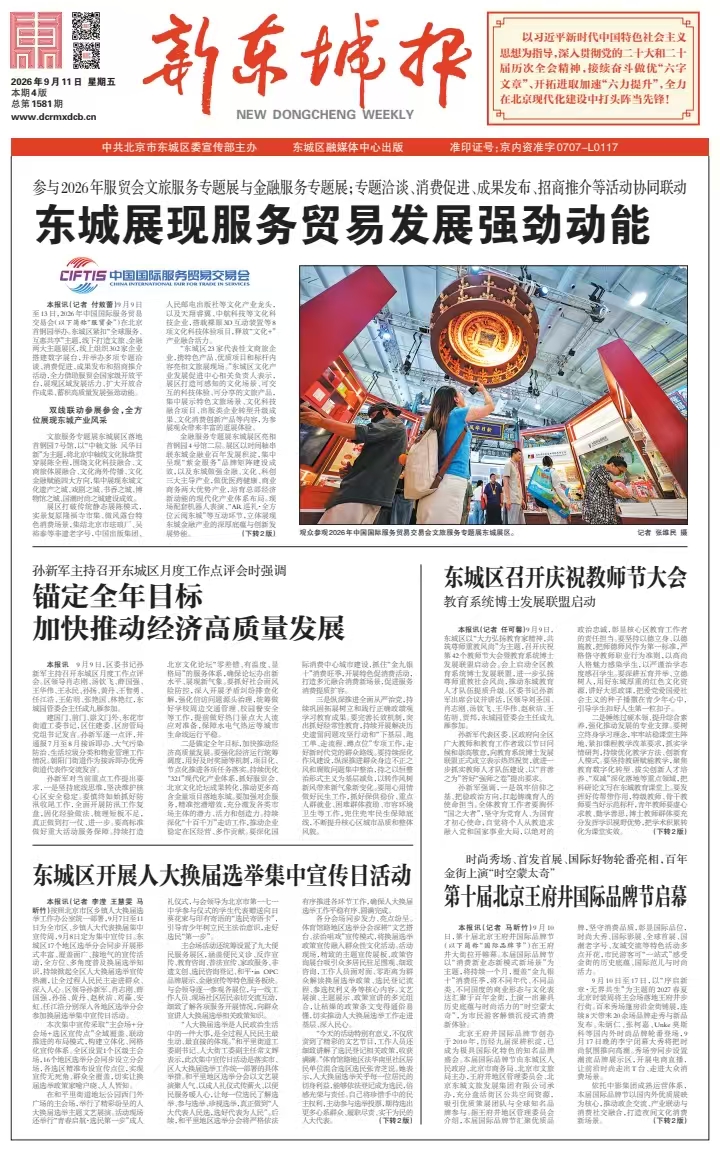 新东城报总第1581期2026-0911