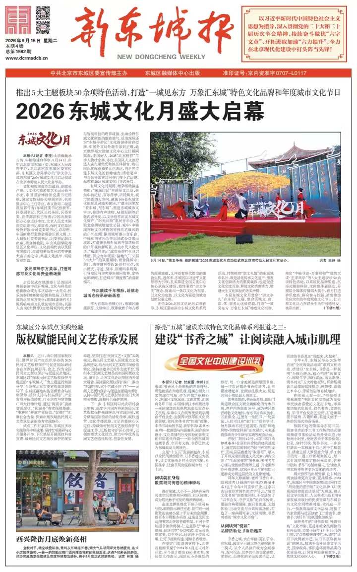 新东城报总第1582期2026-0915