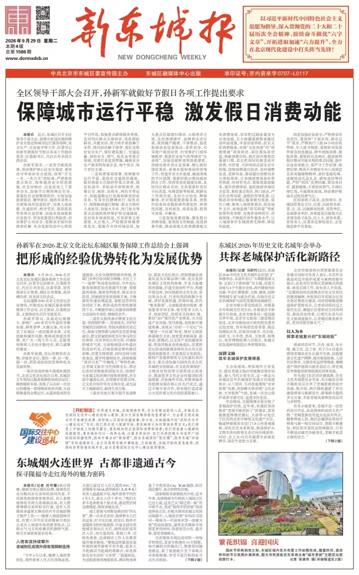新东城报总第1586期2026-0929