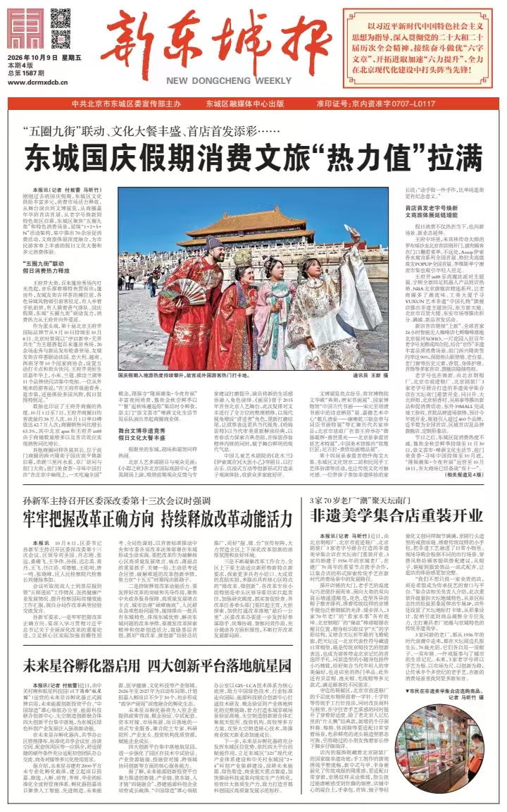 新东城报总第1587期2026-1009
