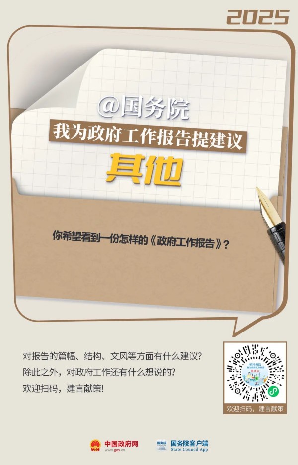 国务院想听到你的声音6.jpg