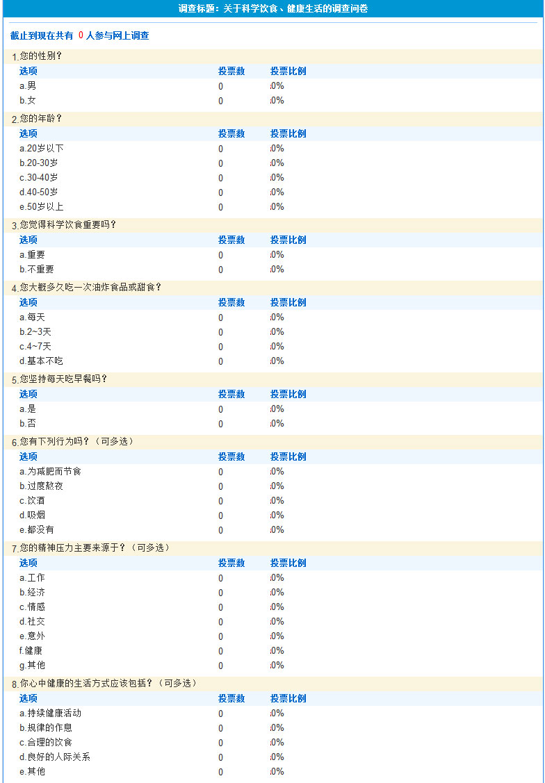 关于科学饮食、健康生活的调查问卷.jpg