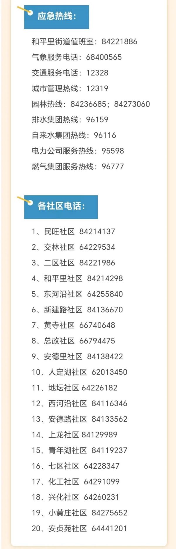 坚守在岗，冲锋在前！雨中，他们为东城保驾护航33.jpg
