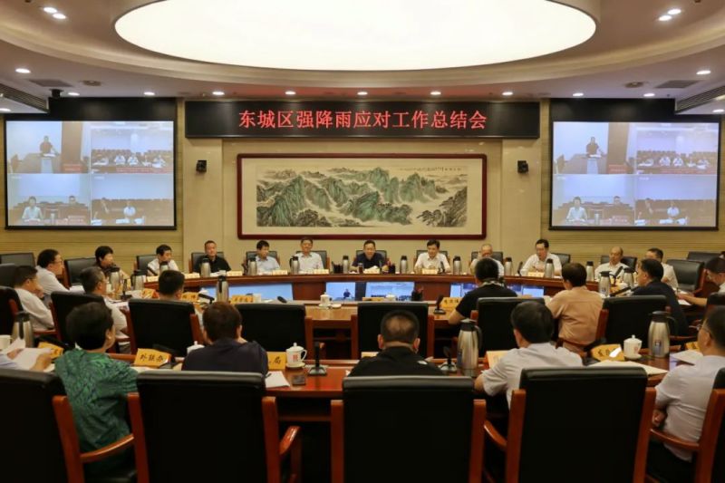 时刻绷紧防汛安全这根弦，不断筑牢城市安全防线！东城区召开强降雨应对工作总结会.jpg