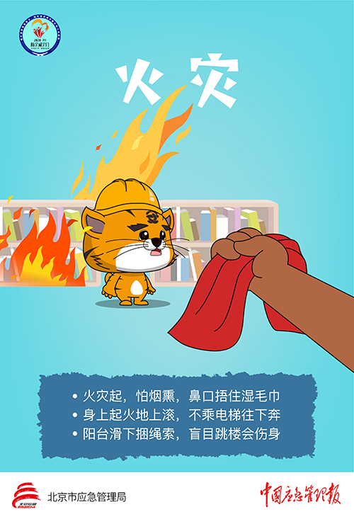 火灾—应急常识