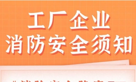工厂企业火灾如何预防？以下防火提示请熟知