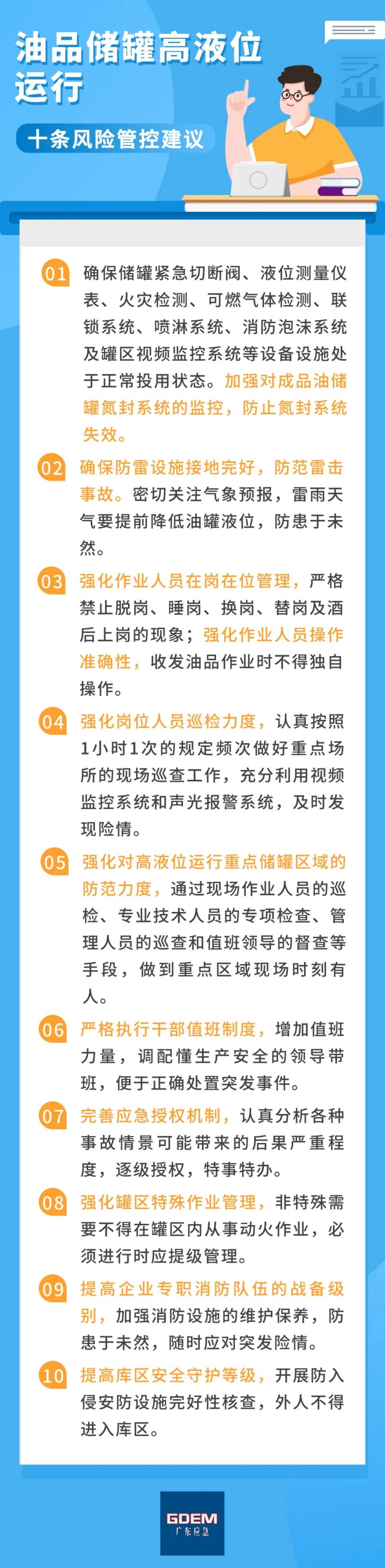 油品储罐高液位运行风险管控建议.jpg
