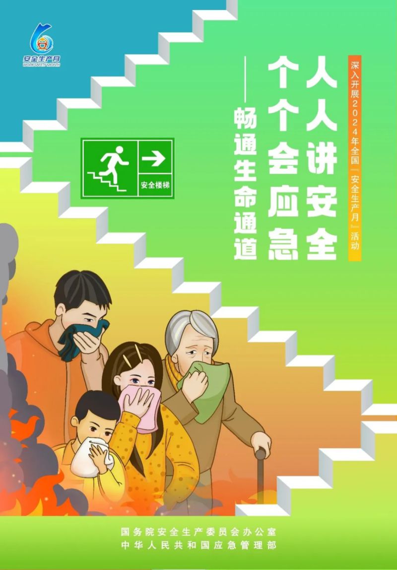 安全月海报 (2).jpg