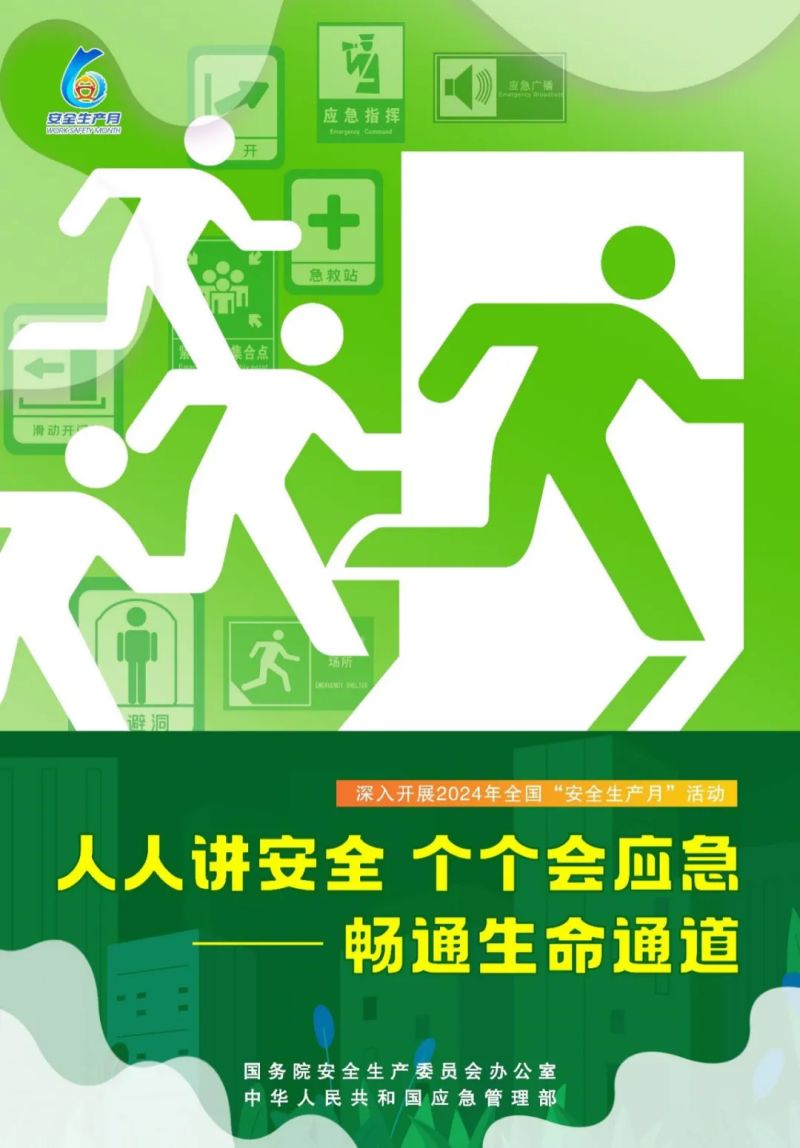 安全月海报 (3).jpg