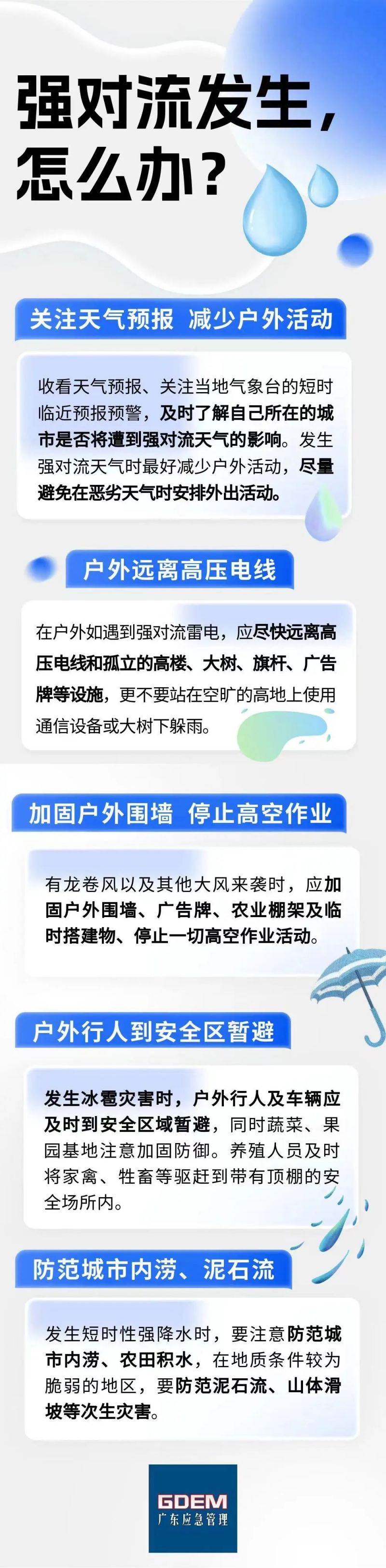 强对流发生，怎么办？.jpg