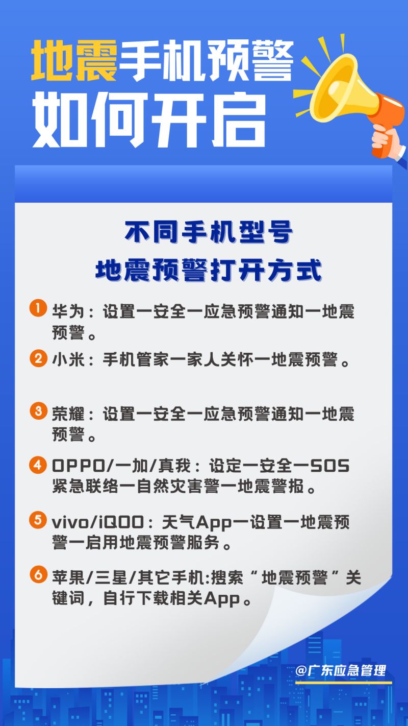 地震手机预警如何开启.jpg