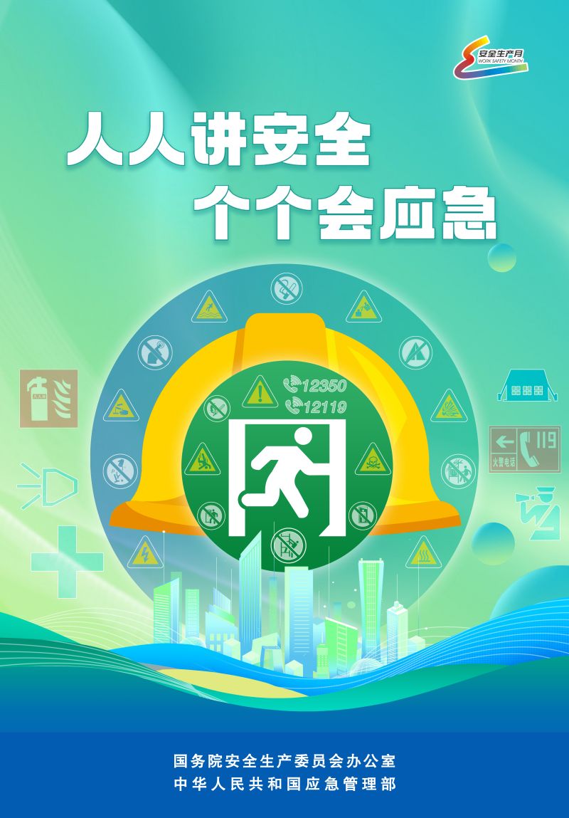 安全生产月主题海报2.jpg