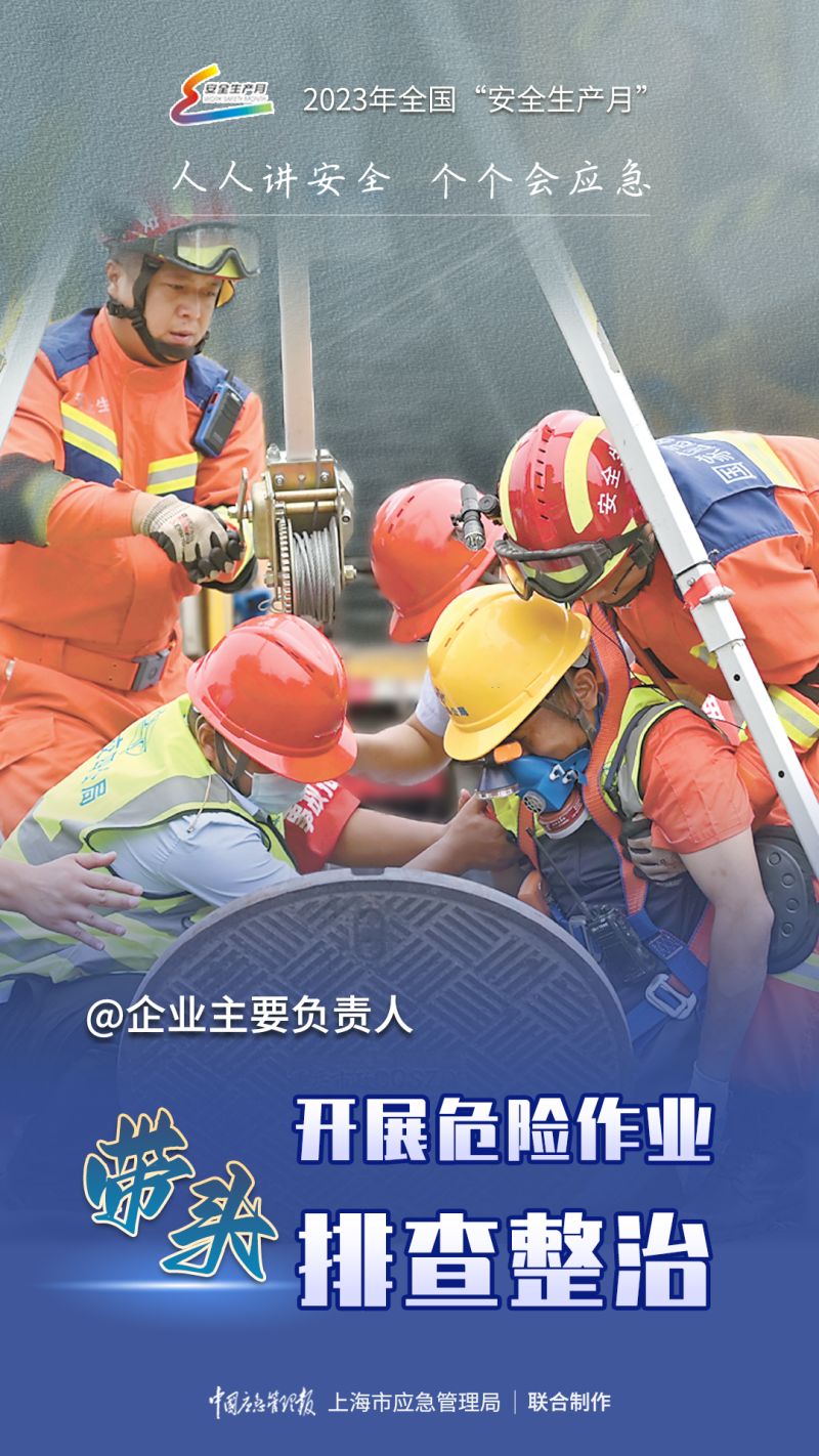 带头开展危险作业排查整治.jpg
