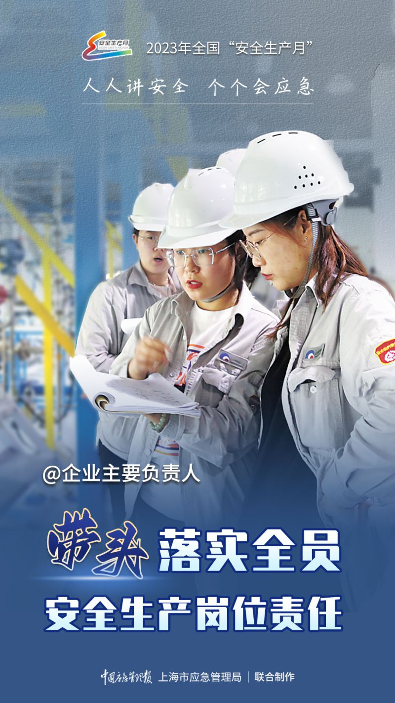 带头落实全员安全生产岗位责任.jpg