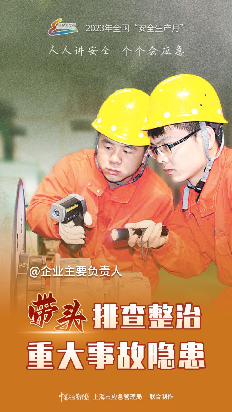 带头排查整治重大事故隐患.jpg