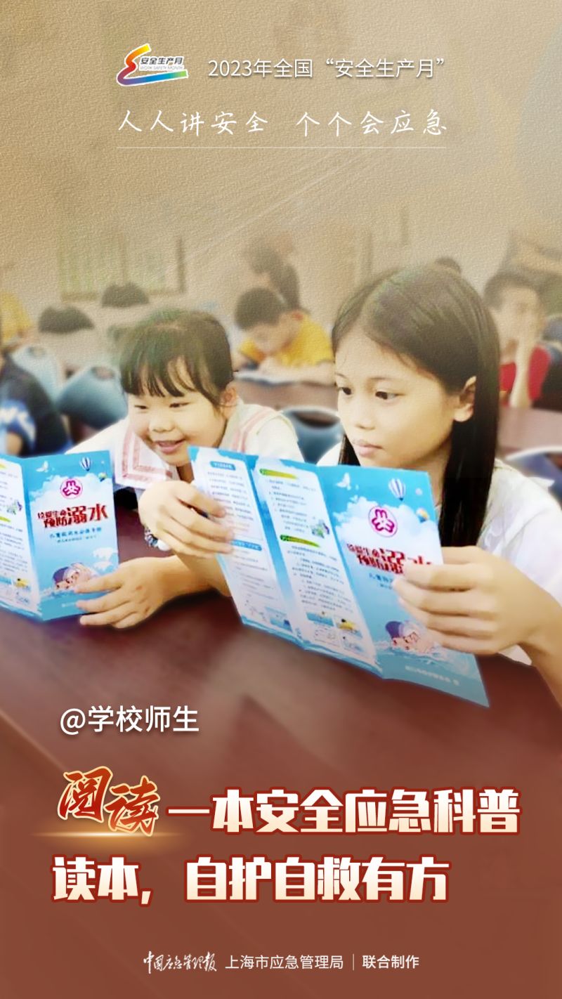阅读一本安全应急科普读本，自护自救有方.jpg