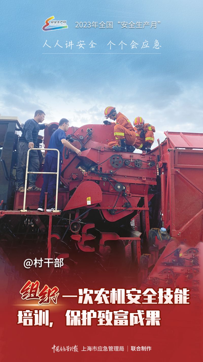 组织一次农机安全技能培训，保护致富成果.jpg
