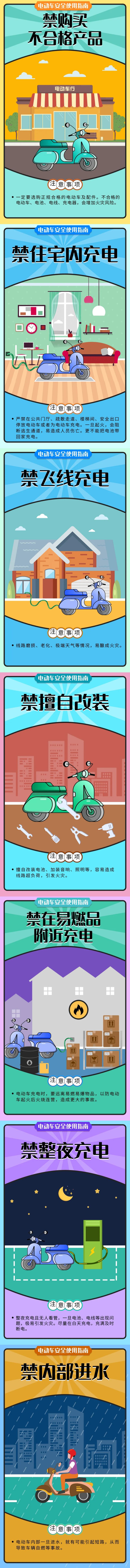 5.电动车使用注意事项.jpg