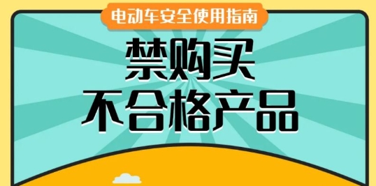 电动车使用注意事项