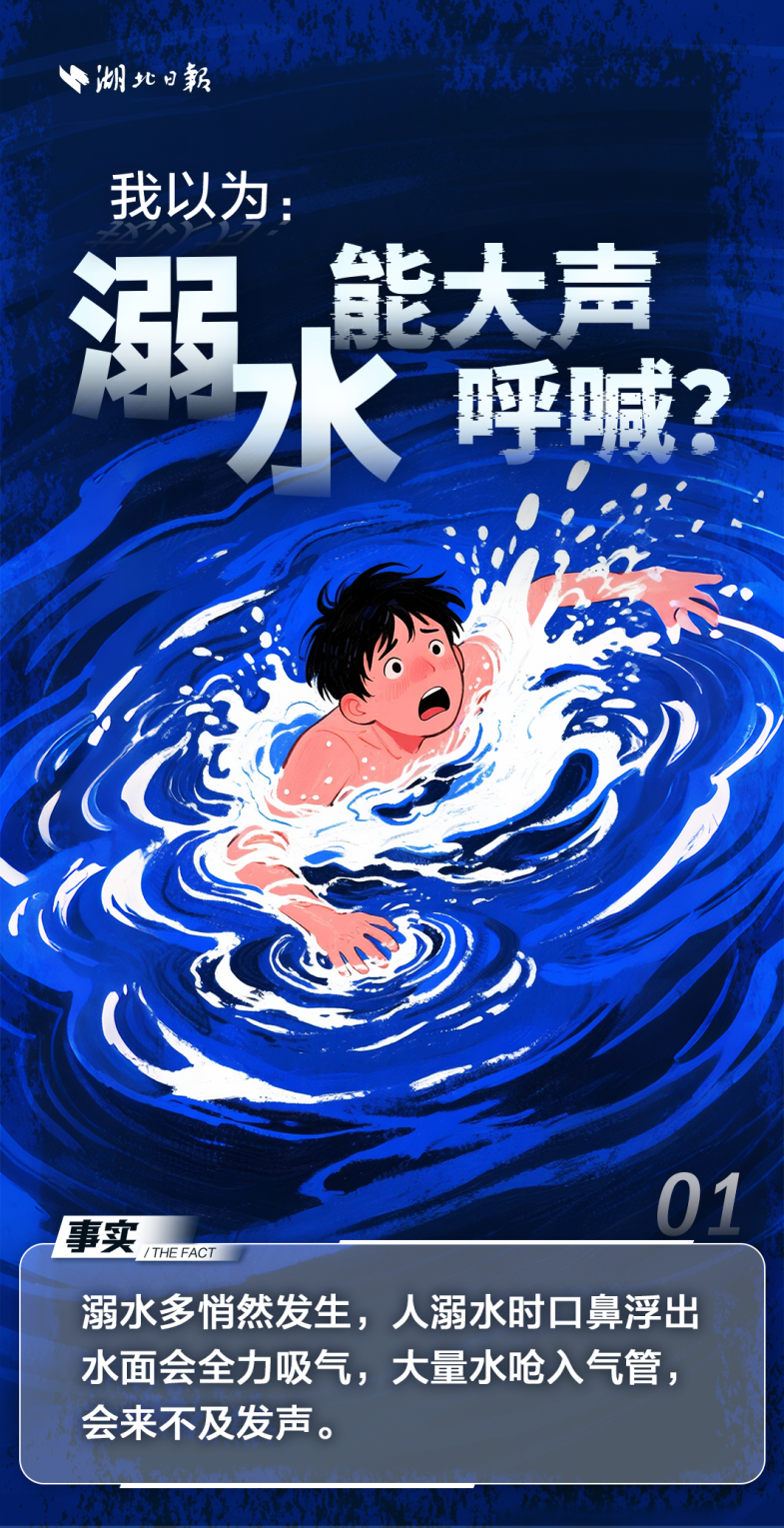 溺水1.png