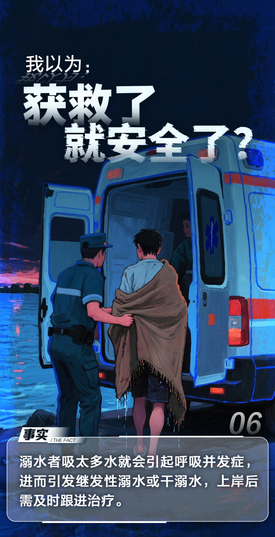 溺水6.png