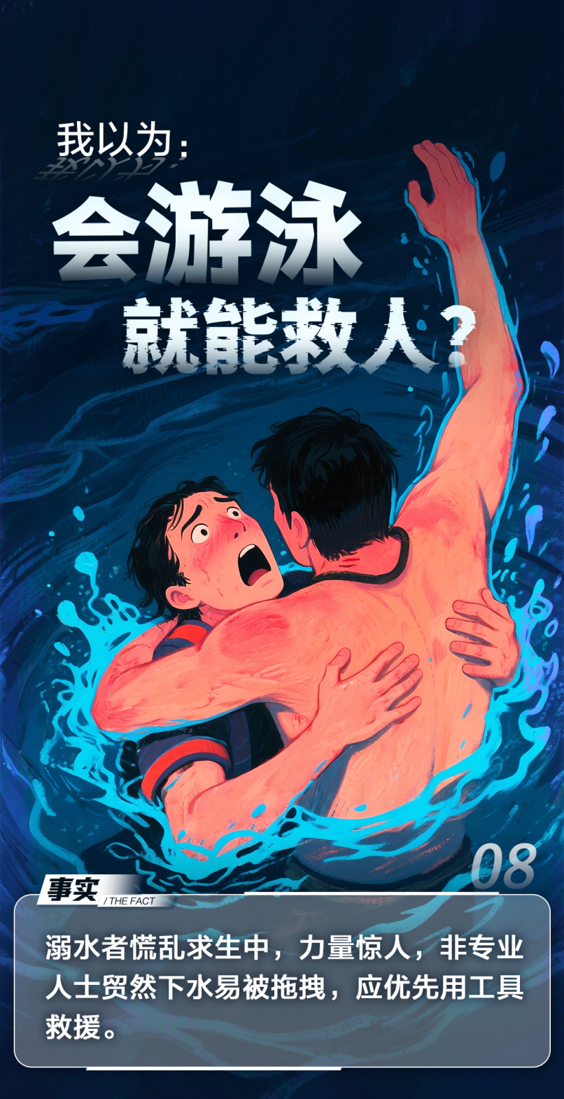 溺水8.png