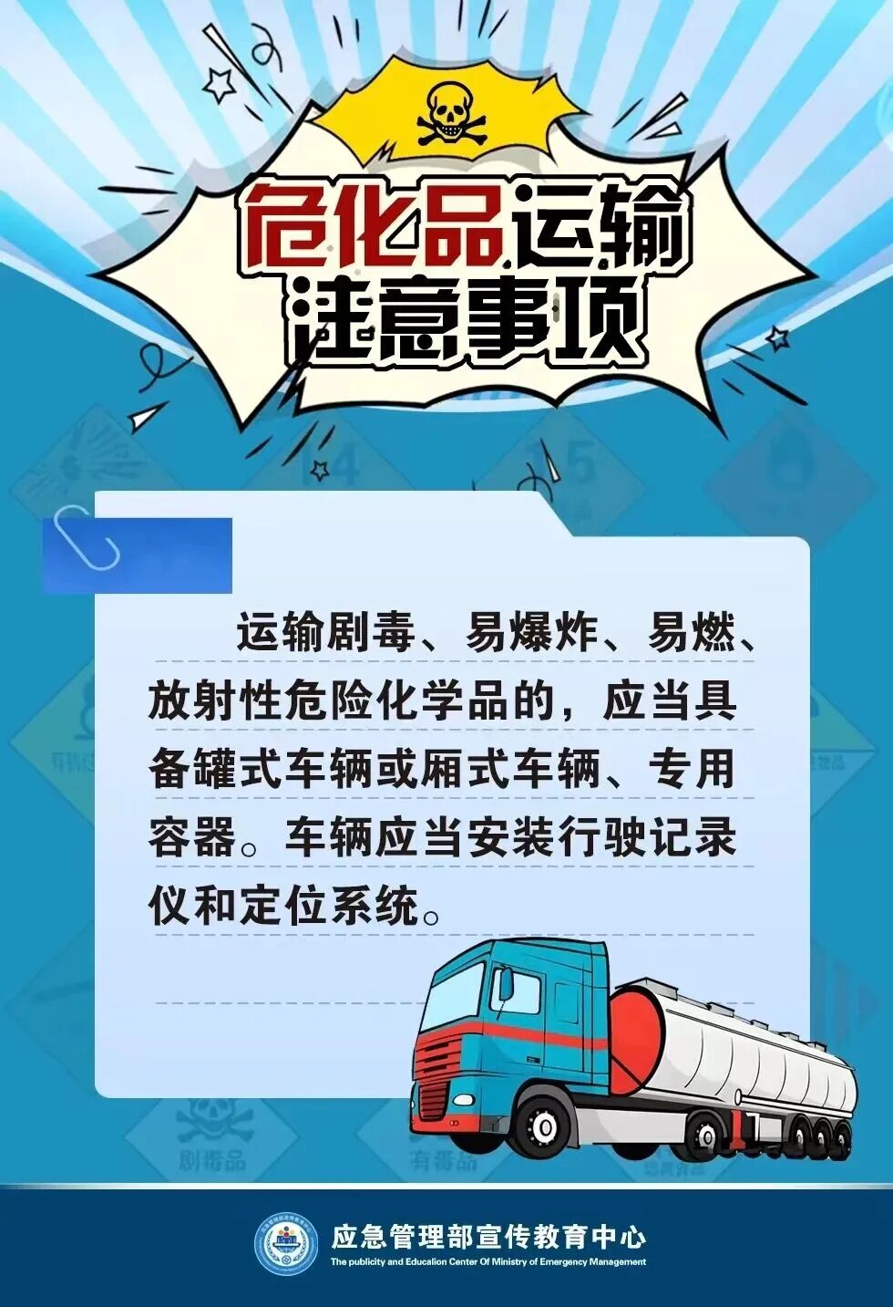 危化品运输注意事项1.jpg