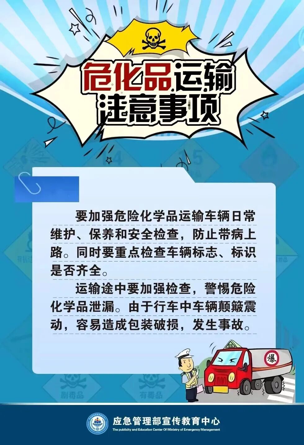 危化品运输注意事项2.jpg