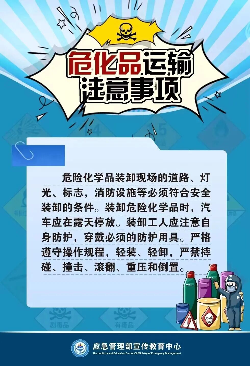 危化品运输注意事项3.jpg