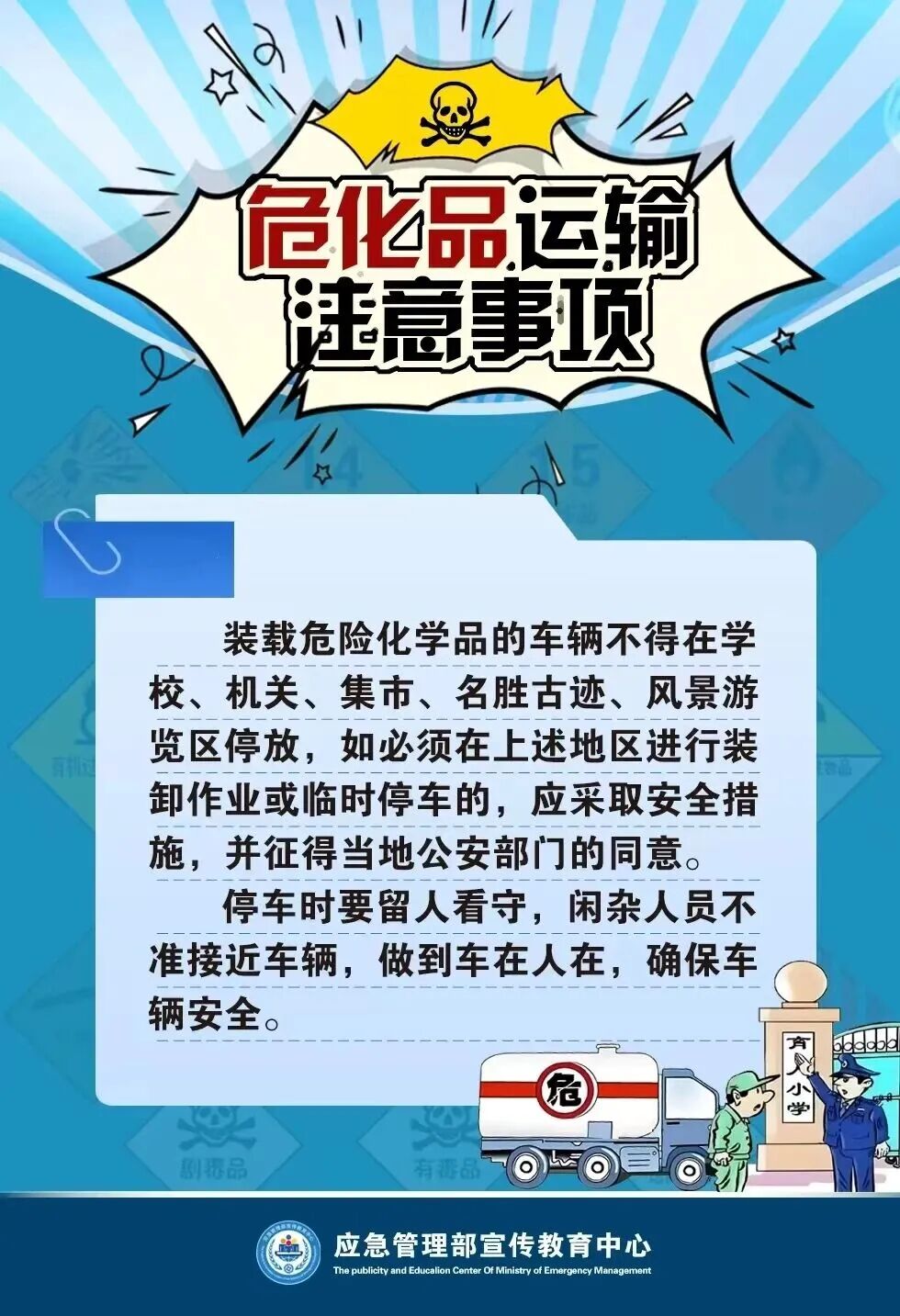 危化品运输注意事项4.jpg