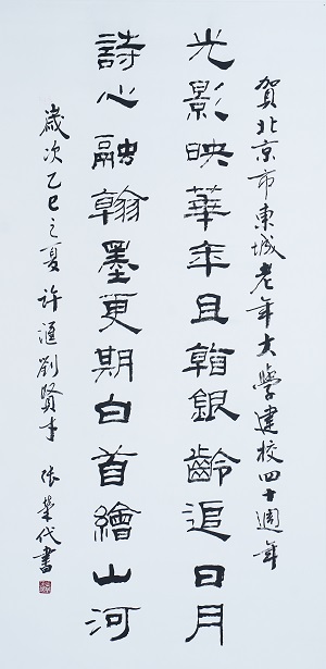 许汇 刘贤才 题词.jpg