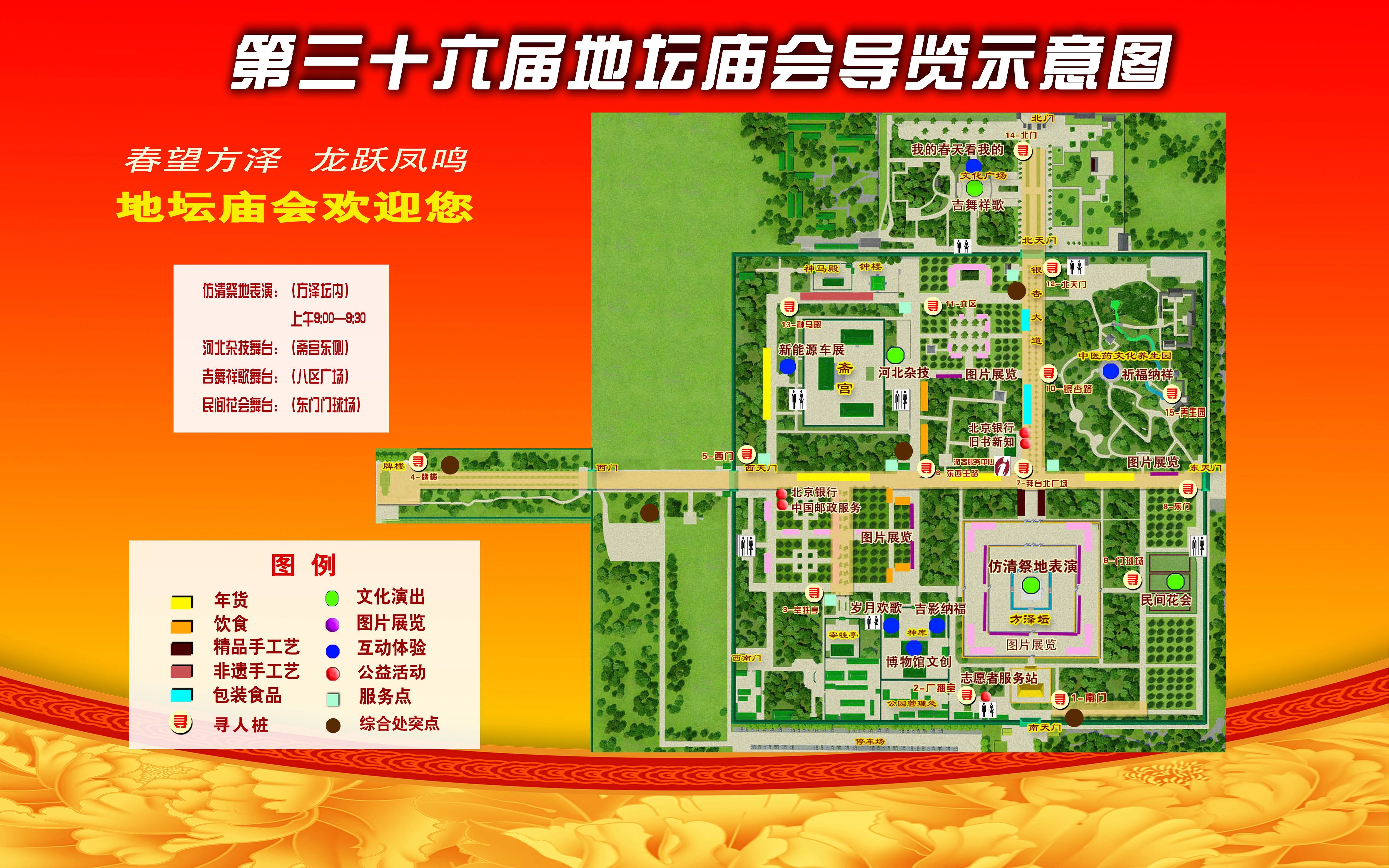 北京龙潭、地坛两大庙会开幕时间确定，攻略来了 (4).JPEG
