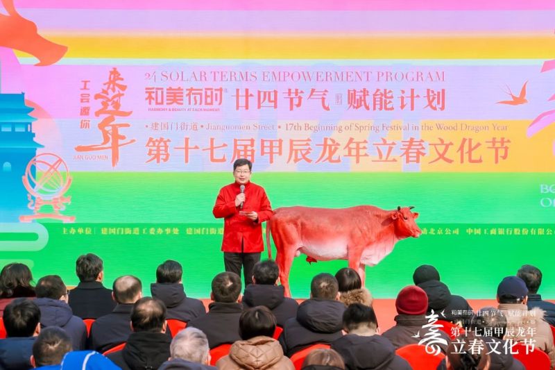 “鞭打春牛”迎立春，东城发布“和美有时”廿四节气赋能计划 (14).jpg