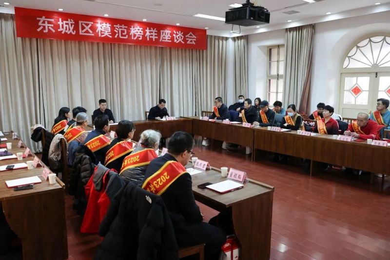 彰显“榜样的力量”！东城举办新春座谈，为模范榜样送“福” (1).jpg