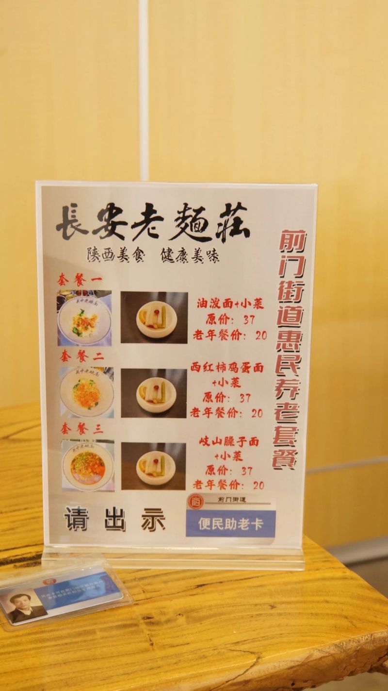 探访前门养老“小套餐”：花20元，都能吃上啥？ (3).jpg