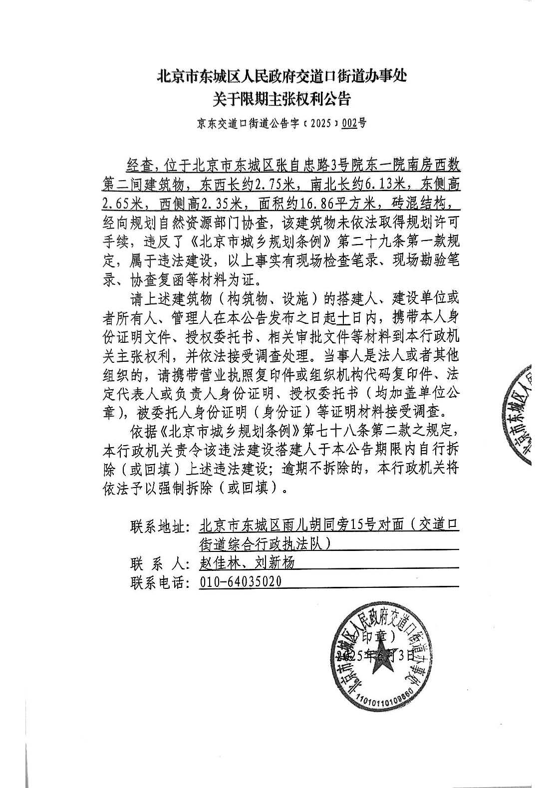 限期主张权利公告002号-新.jpg