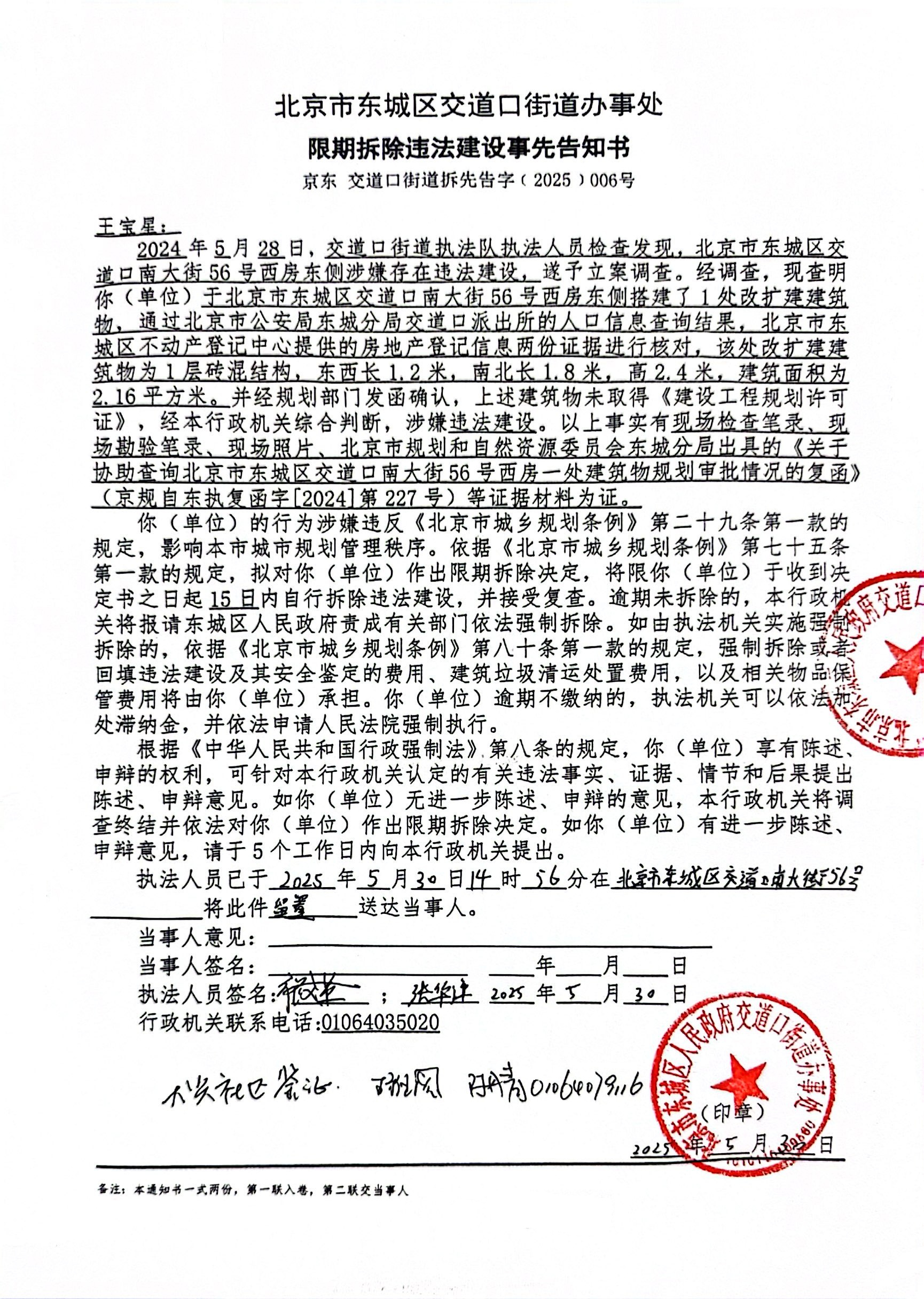 限期拆除违法建设事先告知书【2025】006号新.jpg