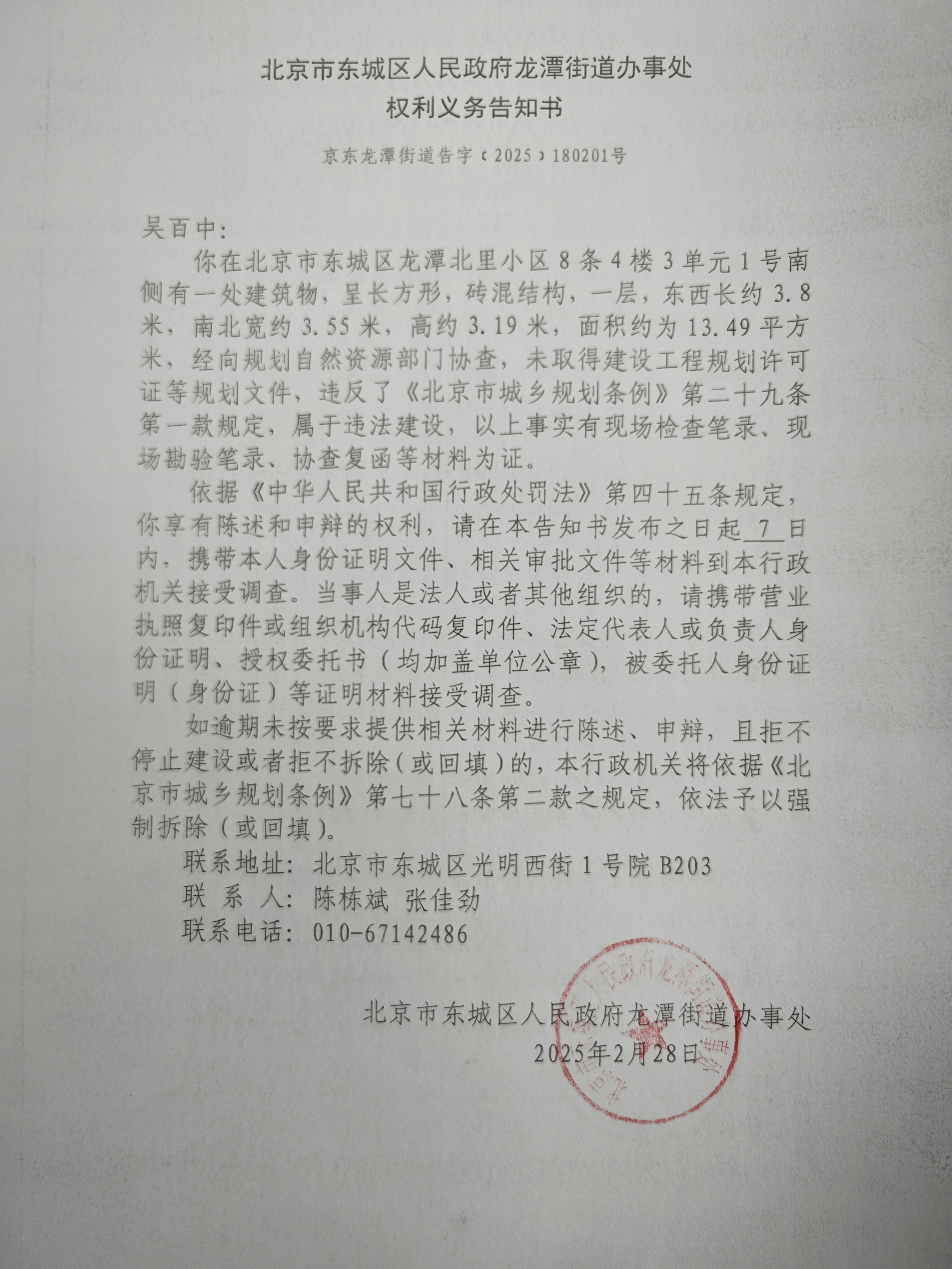 2025.2.28 权利义务告知书（龙潭北里小区8条4楼3单元1号南侧）.jpg