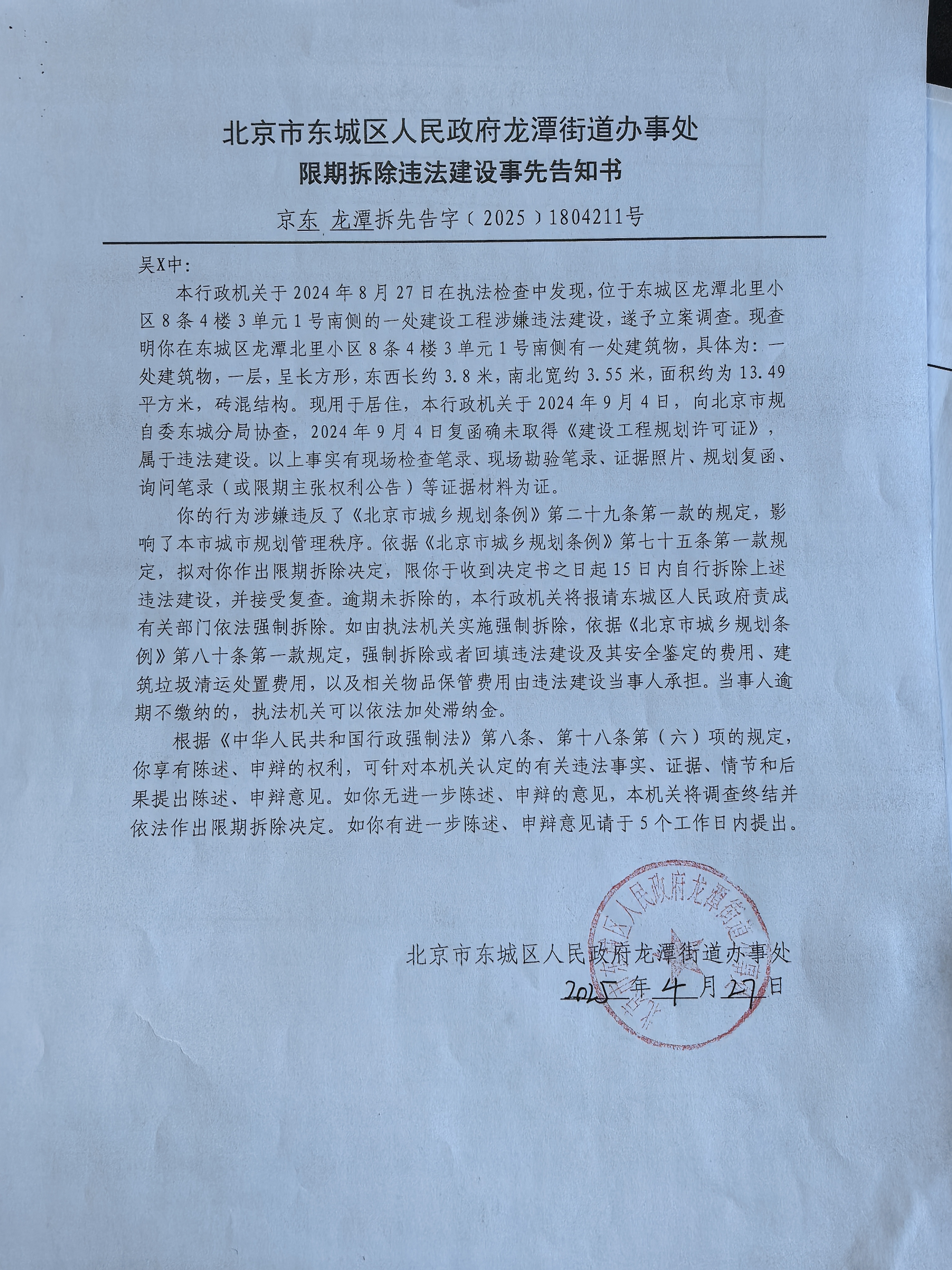 20250428 限期拆除违法建设事先告知书（吴X中）.jpg
