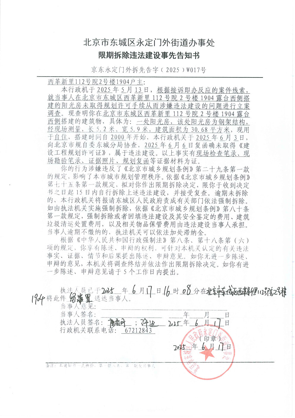 处限期拆除事先告知书_Page2.jpg